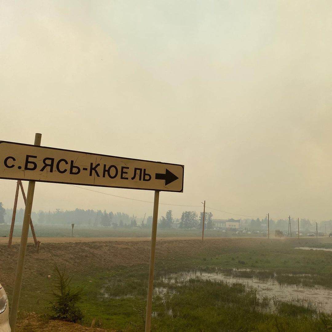 «Все вопросы по нуждам людей, которые пострадали от пожара, решаются незамедлительно и находятся на прямом контроле у Главы Якутии»