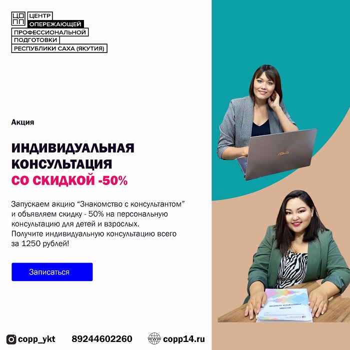 ЦОПП объявляет акцию на индивидуальную профориентационную консультацию