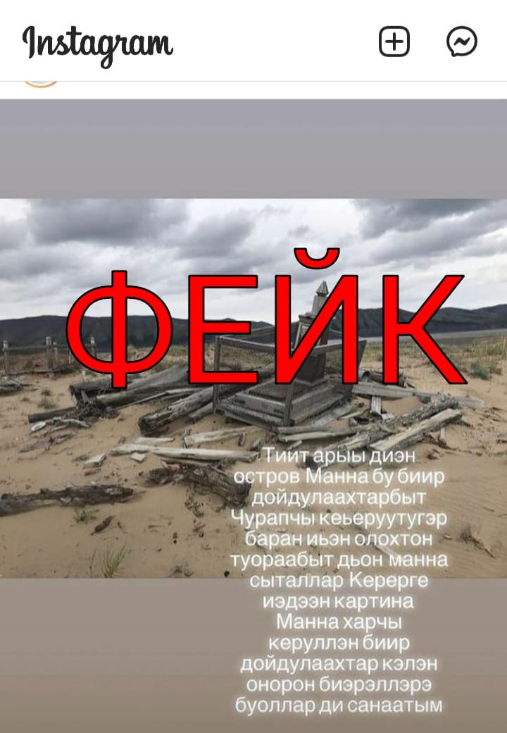 Информация о захоронениях чурапчинских переселенцев недостоверна