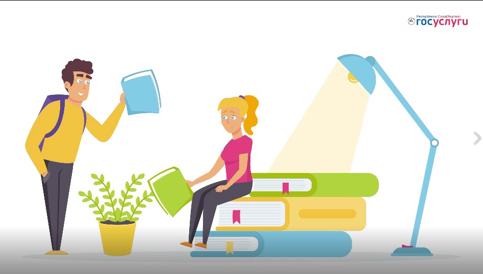 Как оформить полезные услуги перед новым учебным годом?