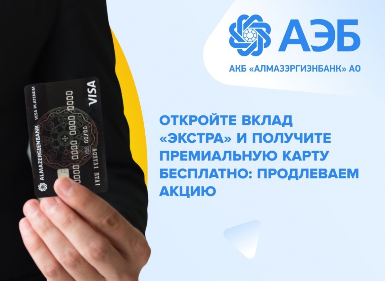 Откройте вклад «Экстра» и получите премиальную карту бесплатно: продлеваем акцию