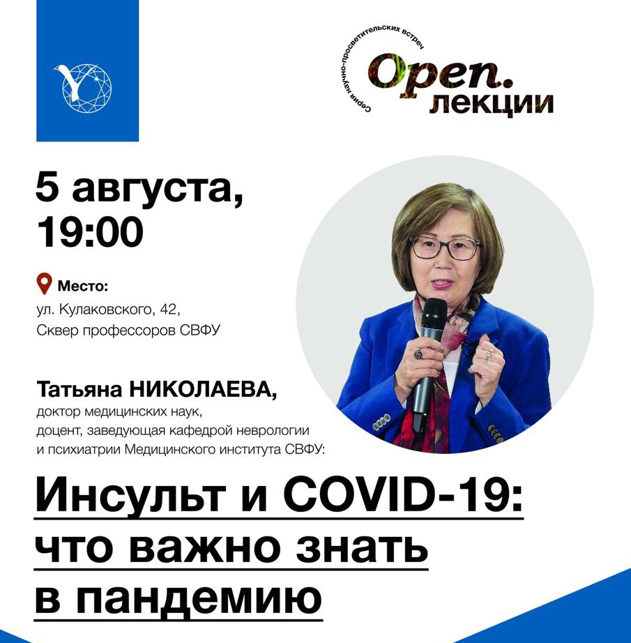 СВФУ открывает новый сезон открытых лекций в Студгородке