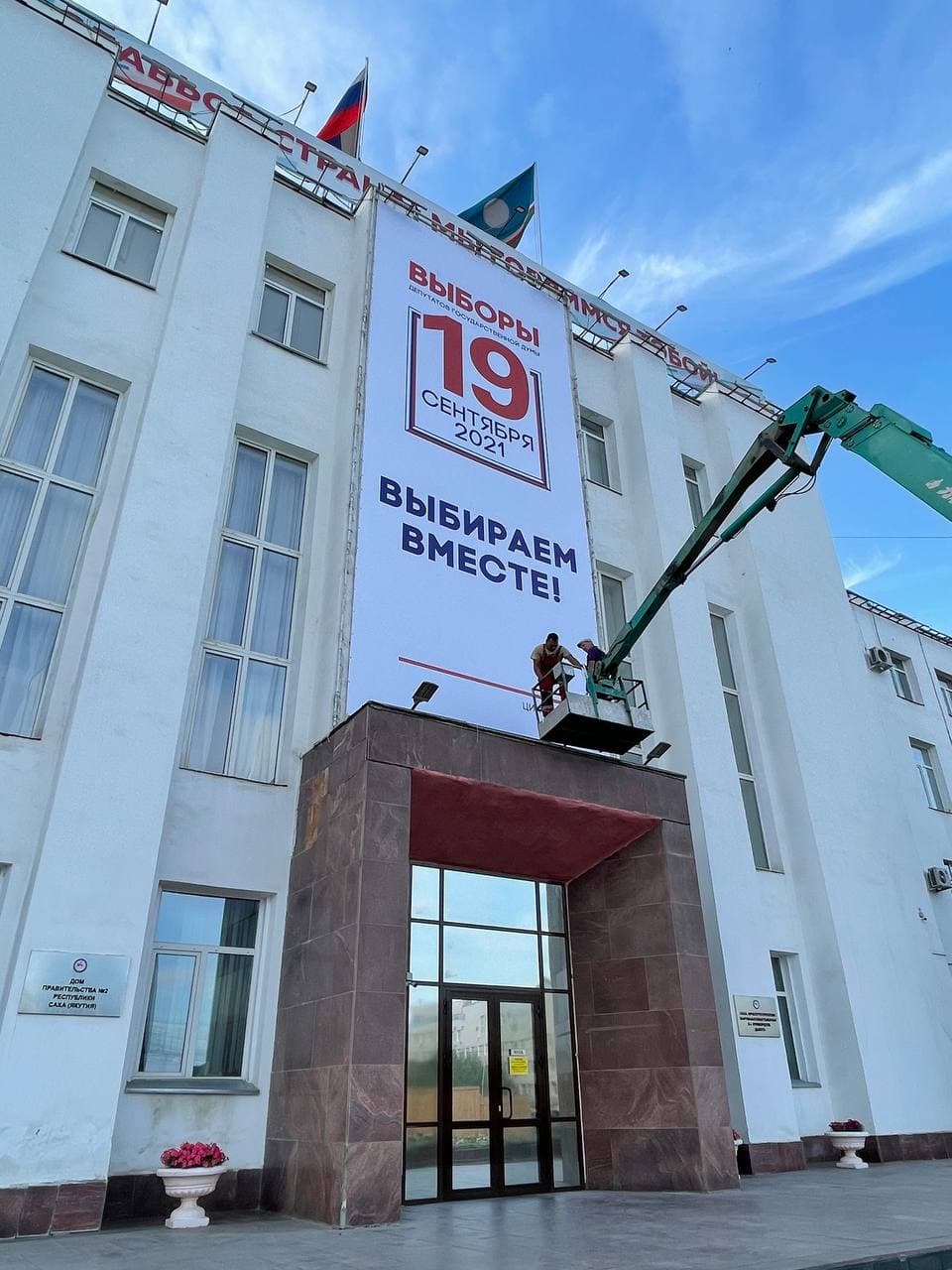 В Якутии на выборах в Госдуму победила КПРФ