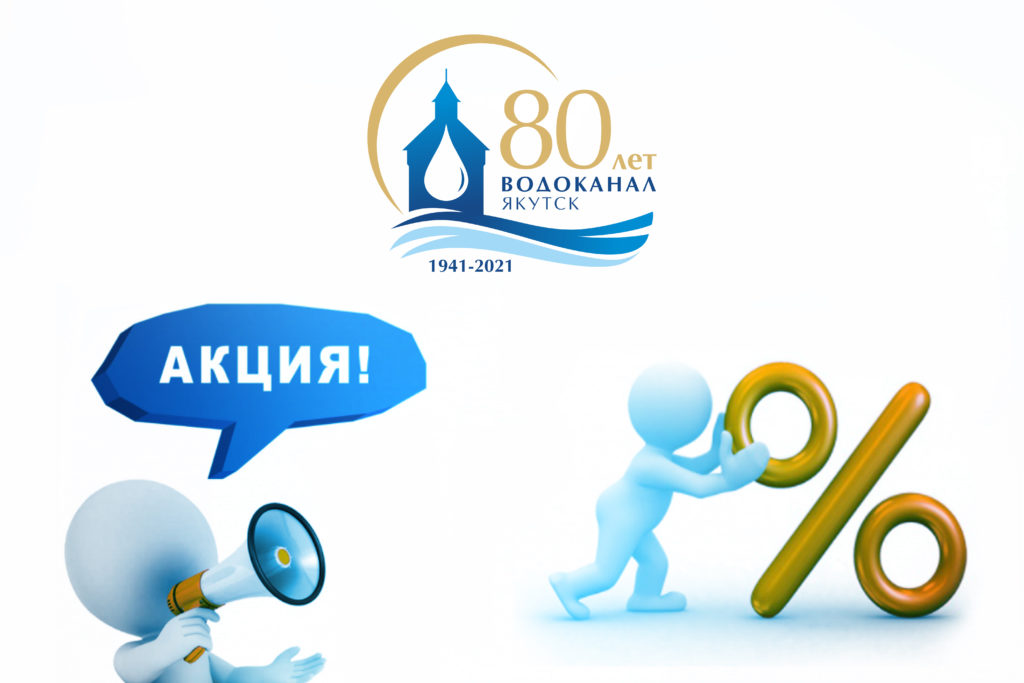 Акция «Оплати долги без пени»