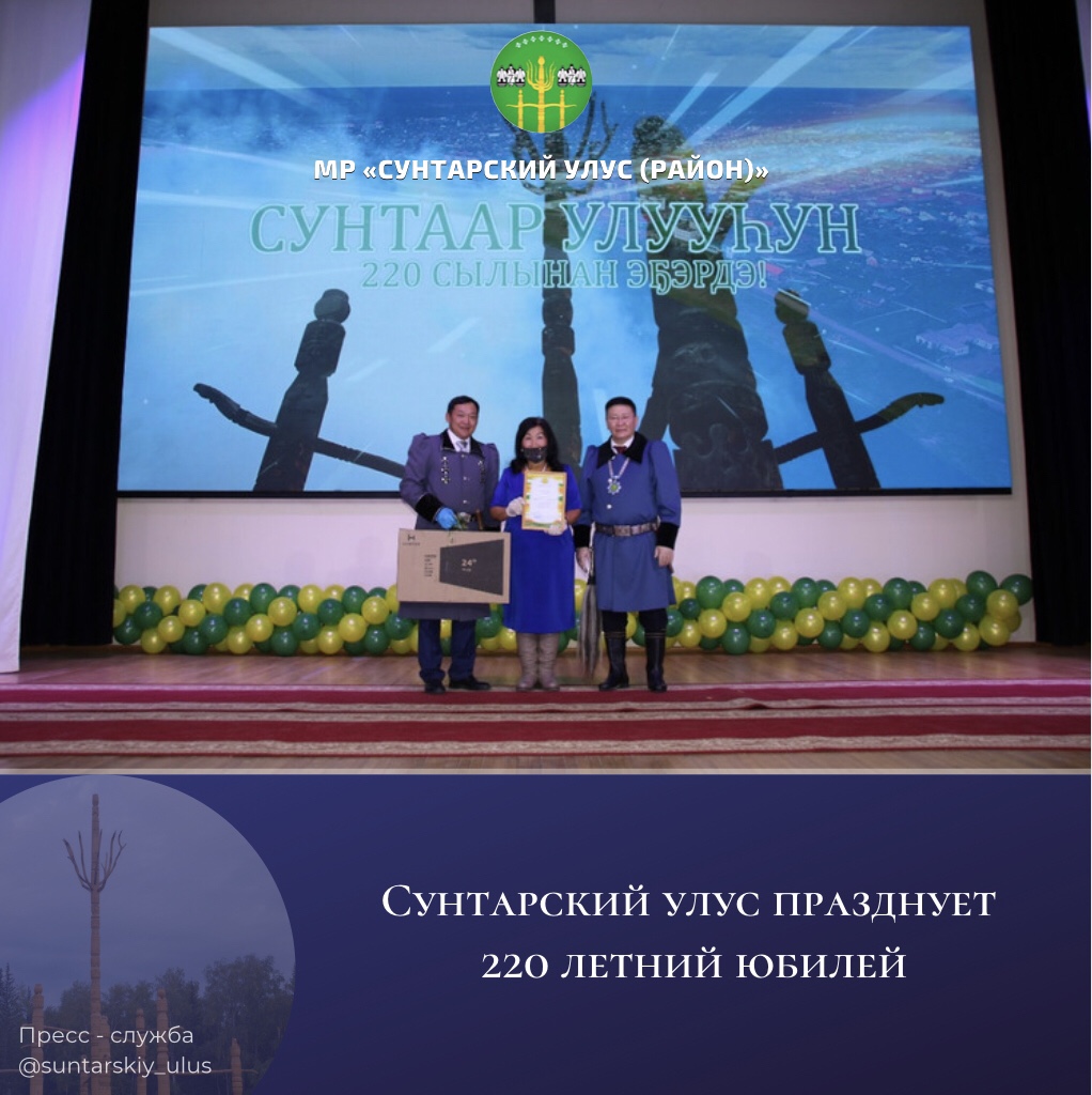 Сунтарский улус празднует 220-летний юбилей
