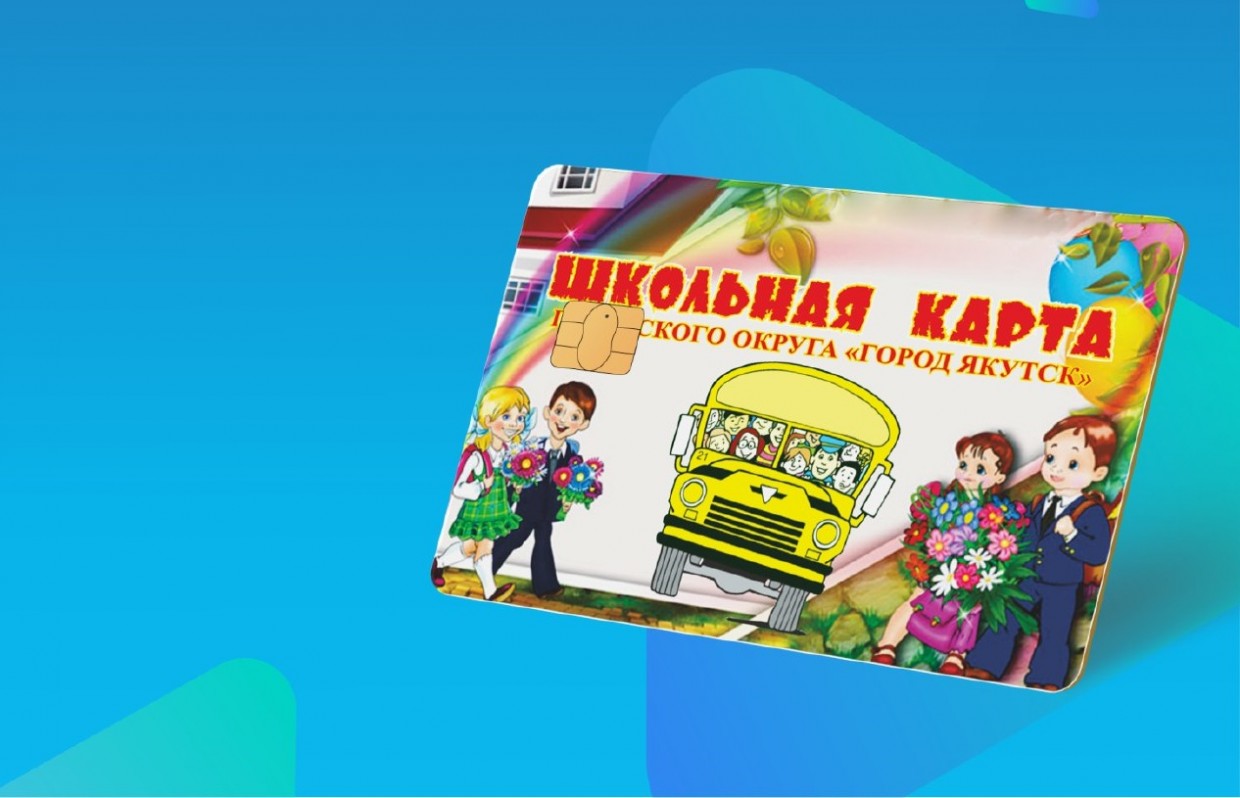 Как пользоваться Школьной транспортной картой