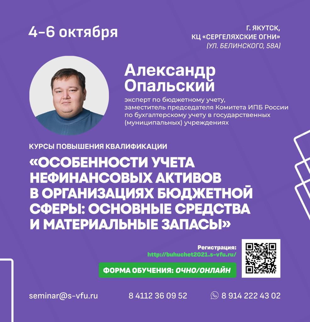 СВФУ проведет семинар с экспертом по бюджетному учету