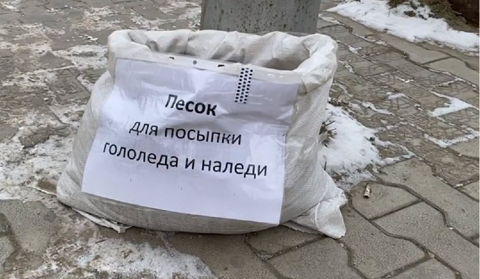 В Центральном округе Якутска горожанам предложили самим посыпать скользкие дороги песком