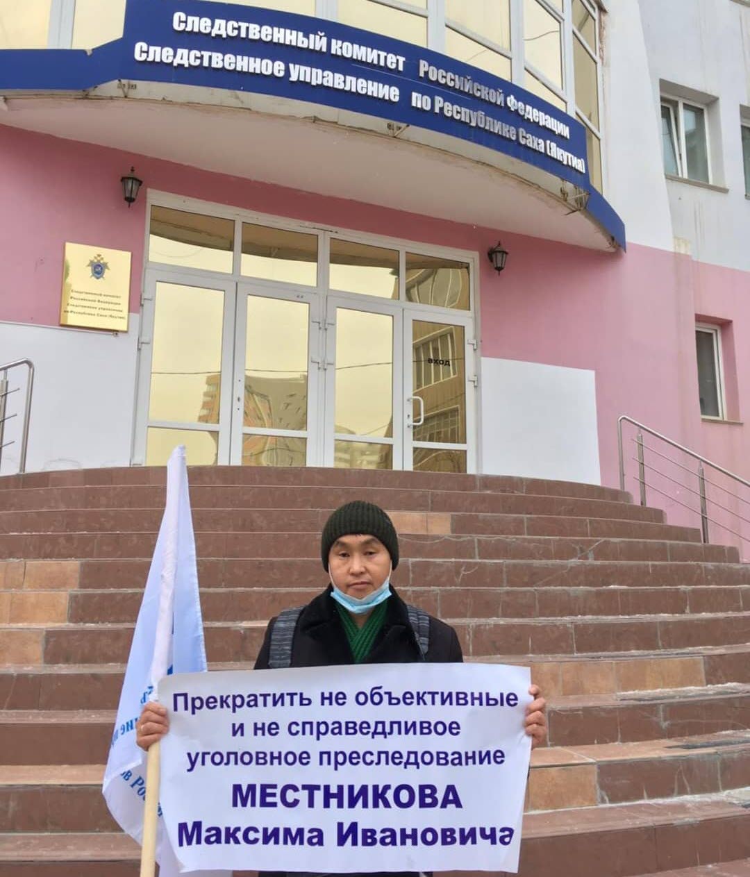 В Якутии прошел пикет в защиту педагога Максима Местникова