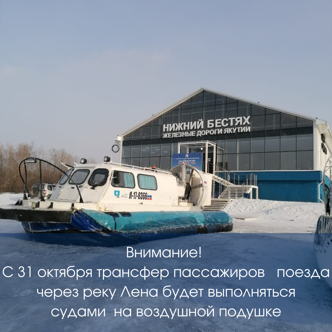 Суда на воздушной подушке начали ходить по маршруту "Якутск-Нижний Бестях"