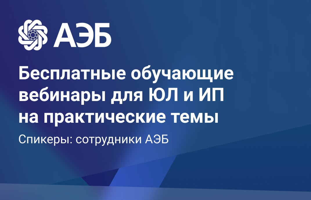 Неделя вебинаров для малого и среднего бизнеса от Алмазэргиэнбанка
