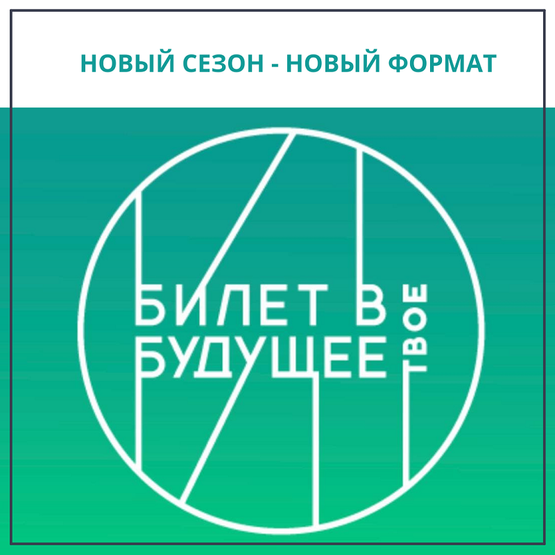 Более 50 педагогов Якутии познают тонкости профориентационной работы со школьниками в рамках проекта «Билет в будущее»