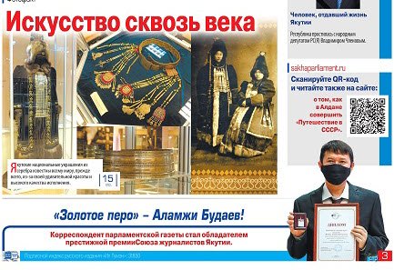 Ио редактора русскоязычной версии газеты "Ил Тумэн" назначен Аламжи Будаев