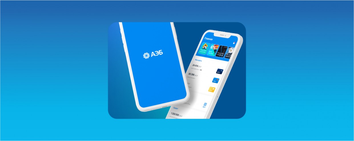 Экономьте свое время с «АЭБ Онлайн»: платите, не выходя из дома