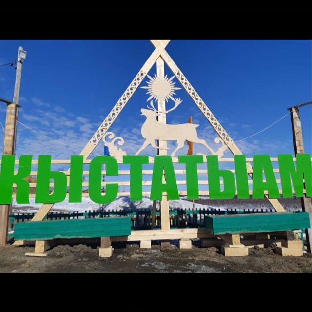 Гости юбилея заразились COVID-19 в отдаленном селе Жиганского района Якутии