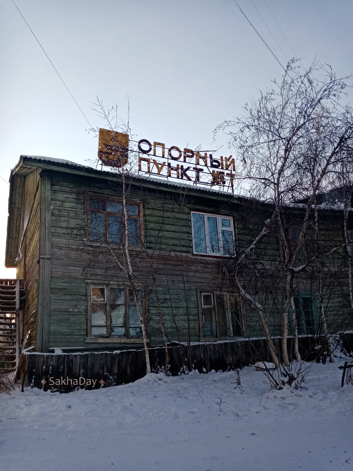 Якутск - приметы прошлого: списки жильцов, колючая проволока, опорный пункт, газировка