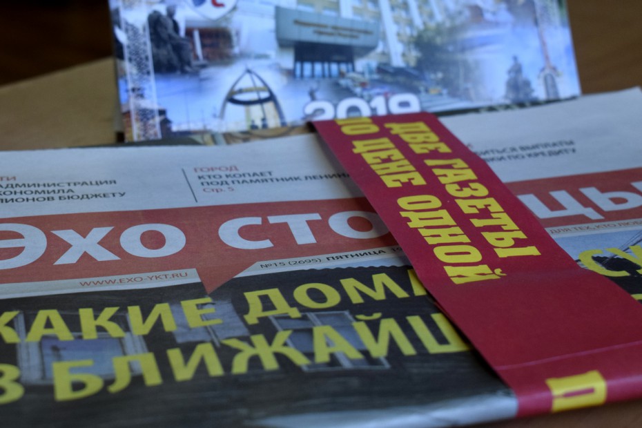 Газета «Эхо столицы» приостановит выпуск толстушки с 1 января 2022 года