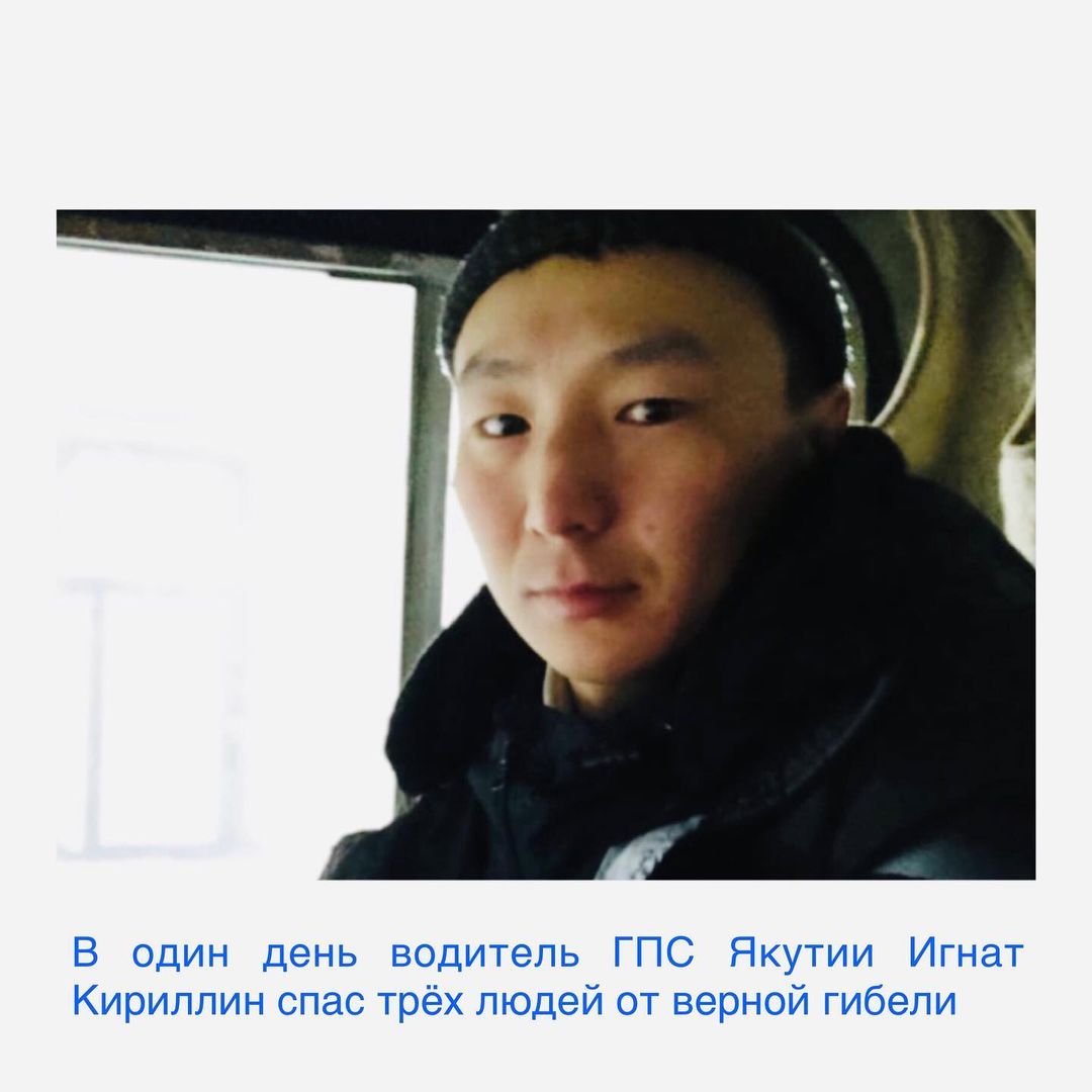 В один день водитель ГПС Якутии спас трёх людей от верной гибели