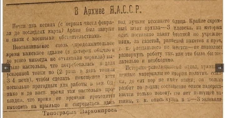 "Архив был закрыт в связи с военными обстоятельствами". Архиву Якутии - 101 год
