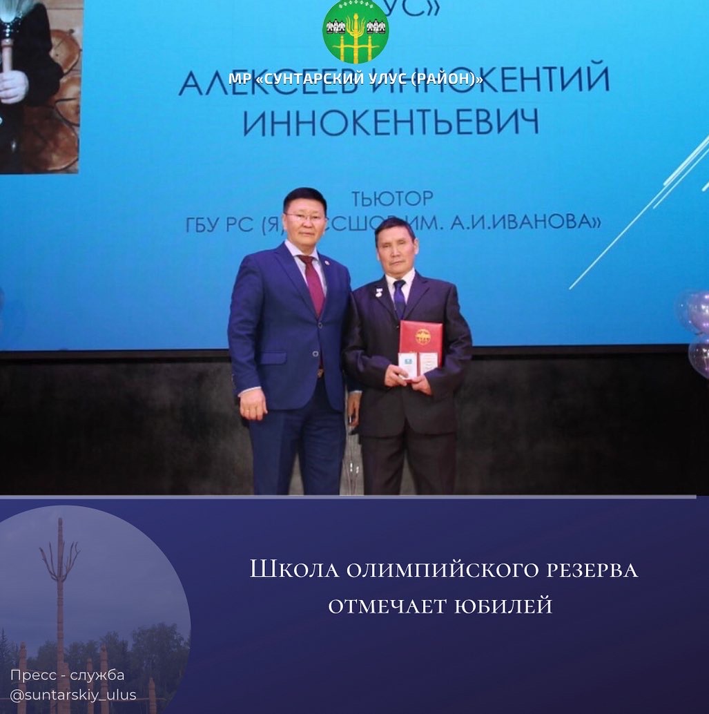 Школа олимпийского резерва в Сунтарском улусе отмечает юбилей