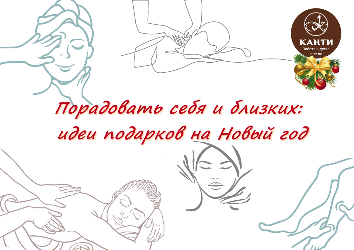 Порадовать себя и близких: варианты подарков на Новый Год