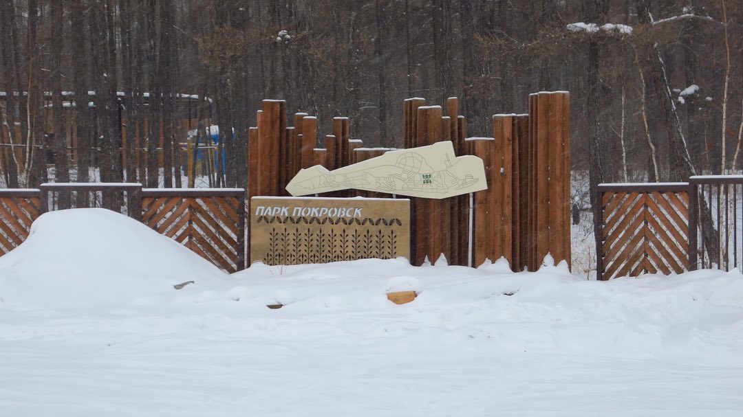 При строительстве парка в Покровске выявлено нецелевое использование средств на 8,4 млн рублей