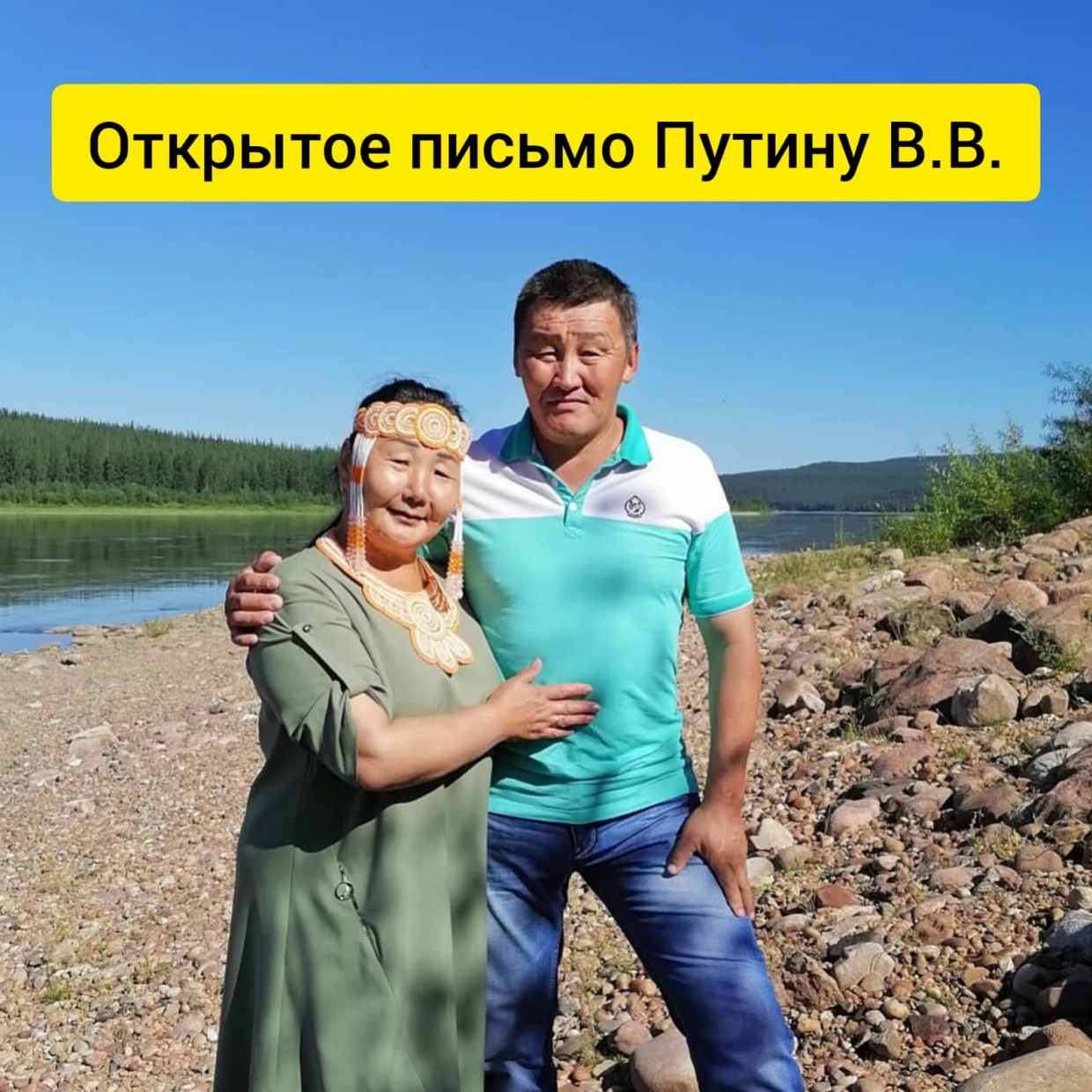 Жена охотника-эвенка, обвиняемого в незаконной охоте, обратилась к Владимиру Путину