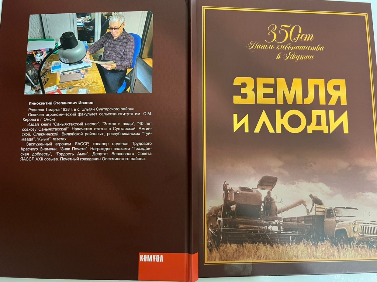 Издана книга, посвященная 350-летию хлебопашества в Якутии