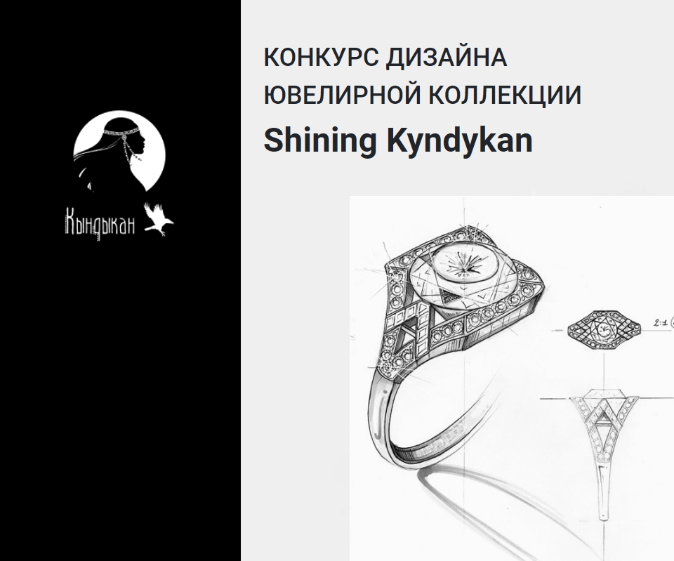 АЛРОСА запускает конкурс эскизов этнической ювелирной коллекции