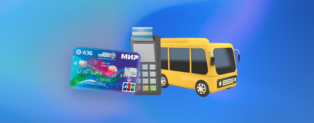 Записывайте обновленный баланс транспортного кошелька Карты жителя прямо в автобусе