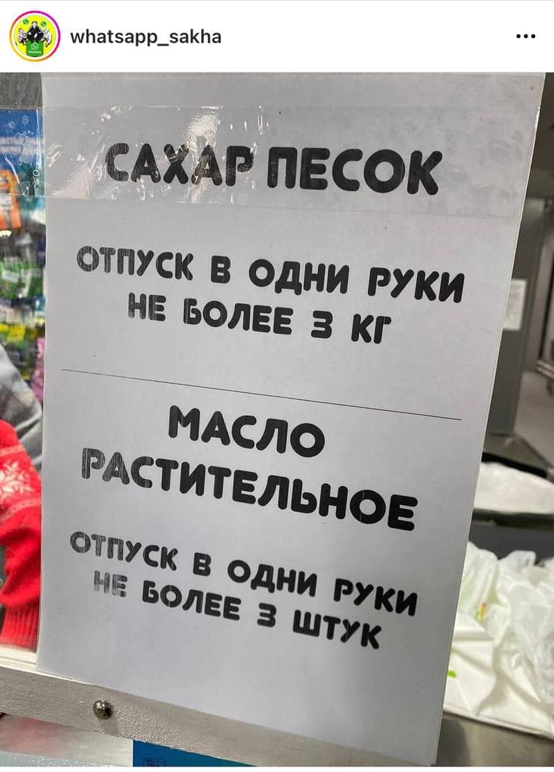 Фотофакт: Супермаркет "Токко" ограничил продажу сахара, муки и круп