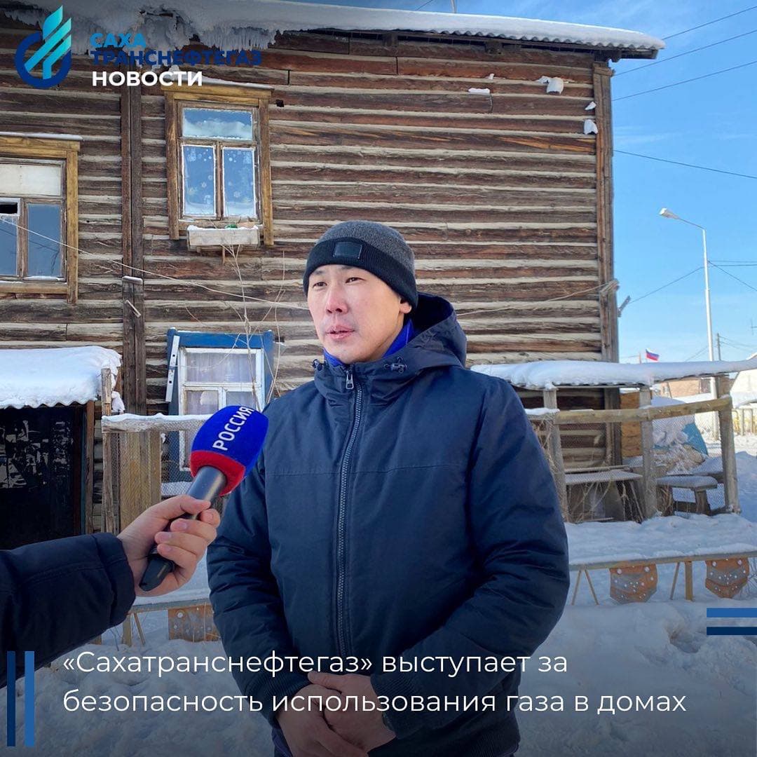 «Сахатранснефтегаз» выступает за безопасность использования газа в домах
