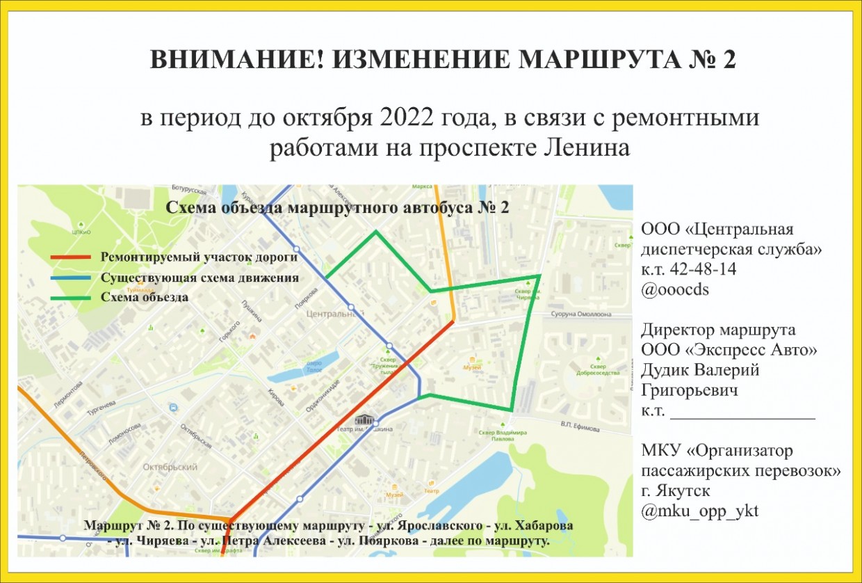 В  Якутске с  22 марта перекроют участок проспекта Ленина от ул. Курашова до ул. Короленко