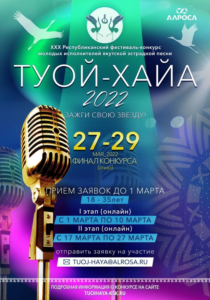 В Мирном пройдет республиканский фестиваль «Туой-Хайа»