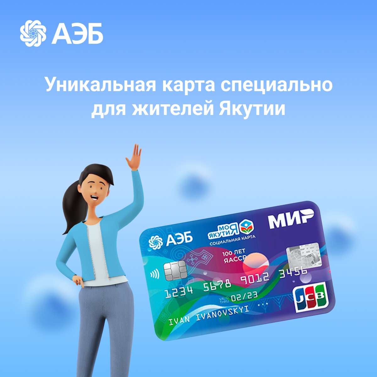 Уникальная карта специально для жителей Якутии