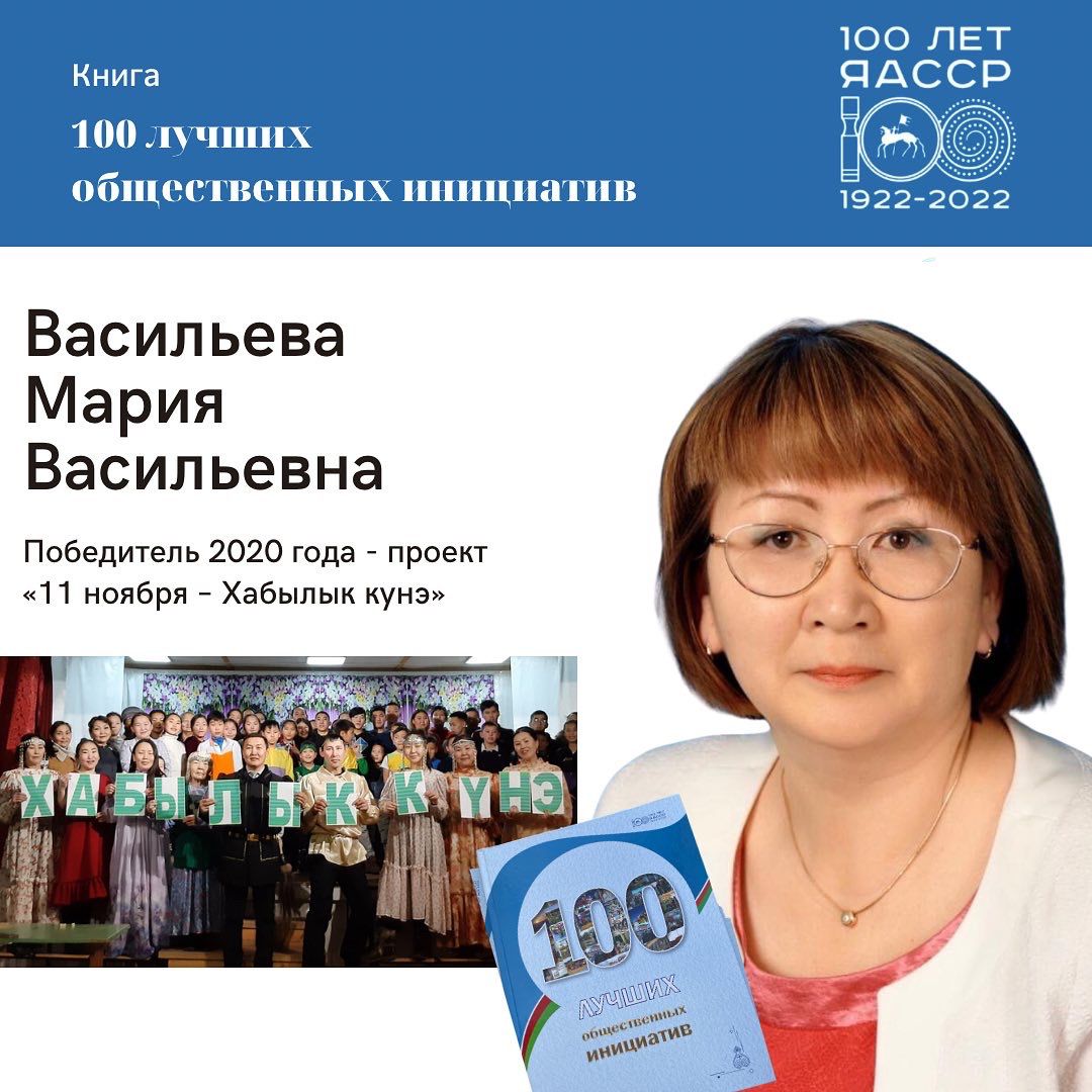 Общественные инициативы Сунтарского улуса вошли в Книгу почета «100 лучших общественных  инициатив к 100 - летию Якутской АСССР