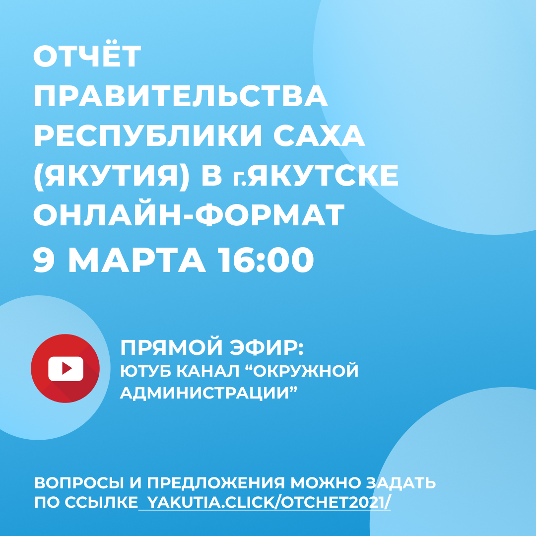 В Якутске пройдет отчет правительства республики