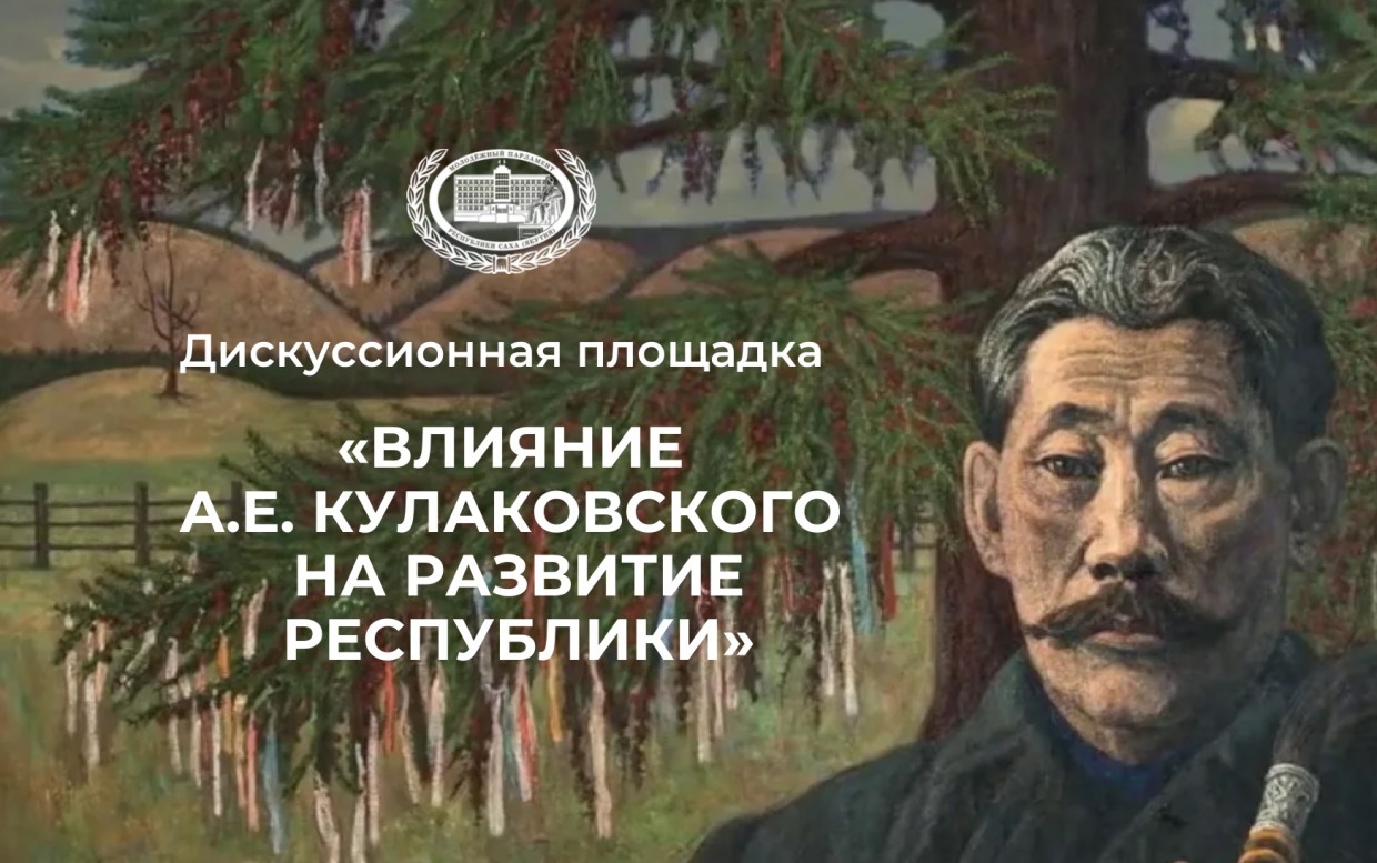 Егор Борисов предложил создать общественное движение наследников Алексея Кулаковского — Ексекюлях