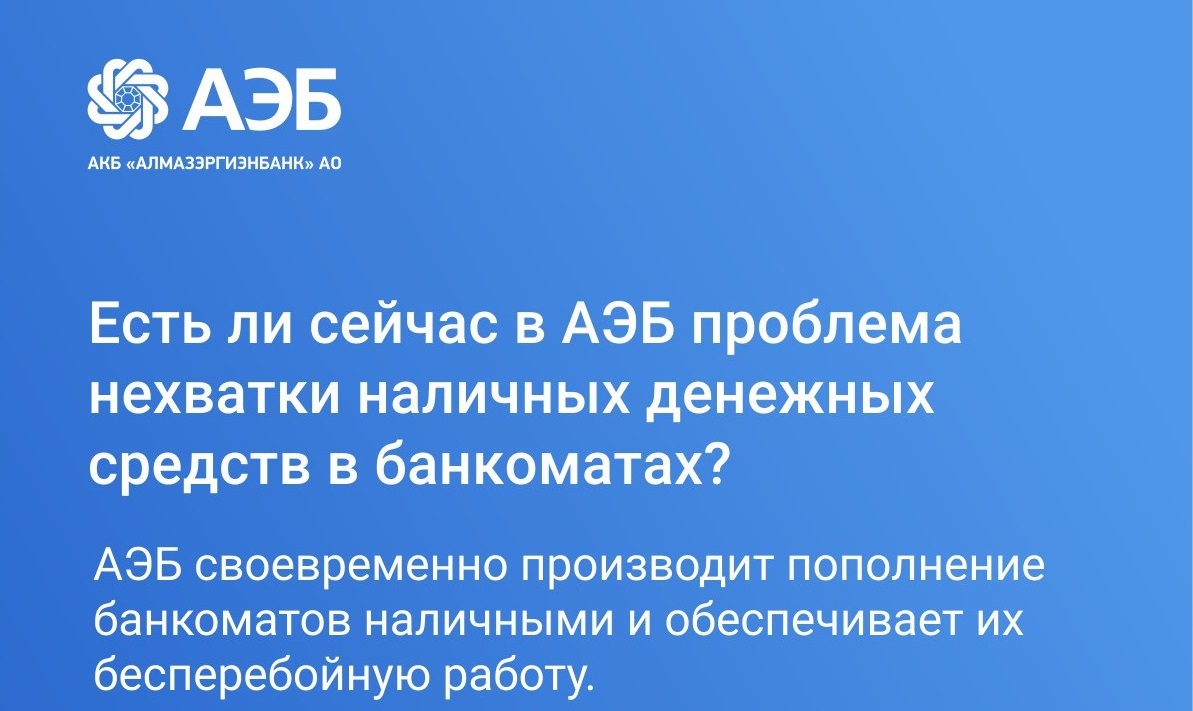 Алмазэргиэнбанк: ответы на важные вопросы