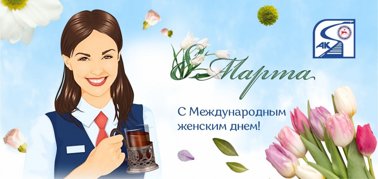 Поздравление генерального директора АК "АО "ЖДЯ" Василия Шимохина