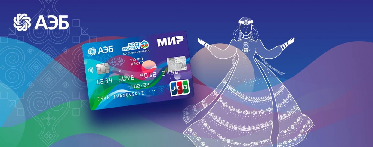 Кобейджинговые карты АЭБ работают без ограничений