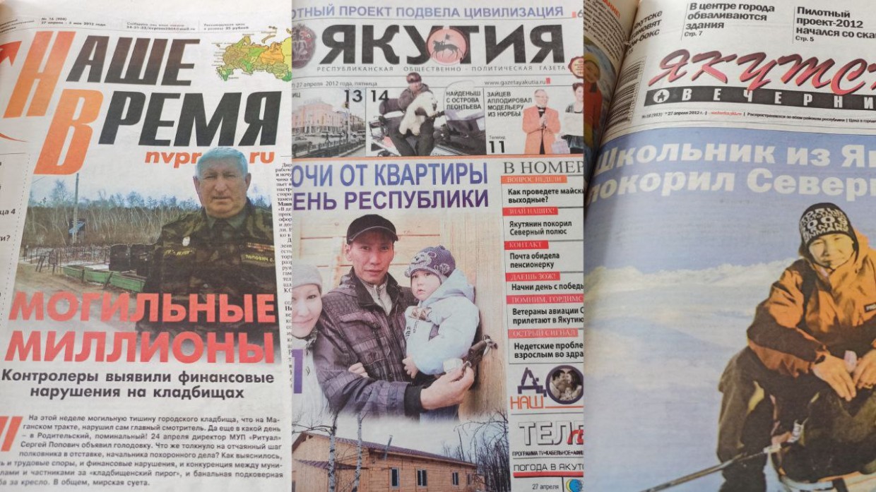 О чем писали якутские газеты 27 апреля 2012 года