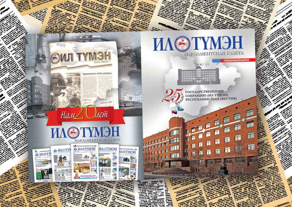Ил Тумэн увеличивает расходы на выпуск парламентской газеты на 4,2 млн рублей
