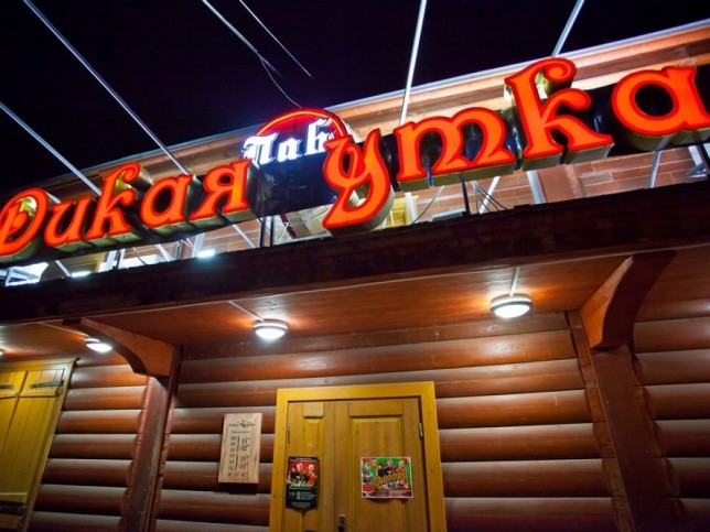 В Якутске в пабе "Дикая утка" накрыли подпольное казино. Возбуждено уголовное дело