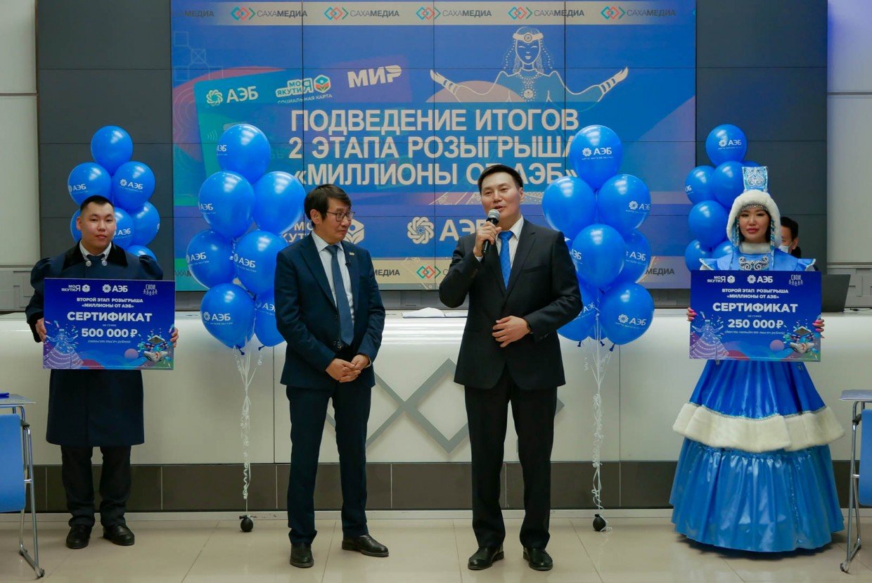 Определены победители розыгрыша «Миллион от АЭБ»