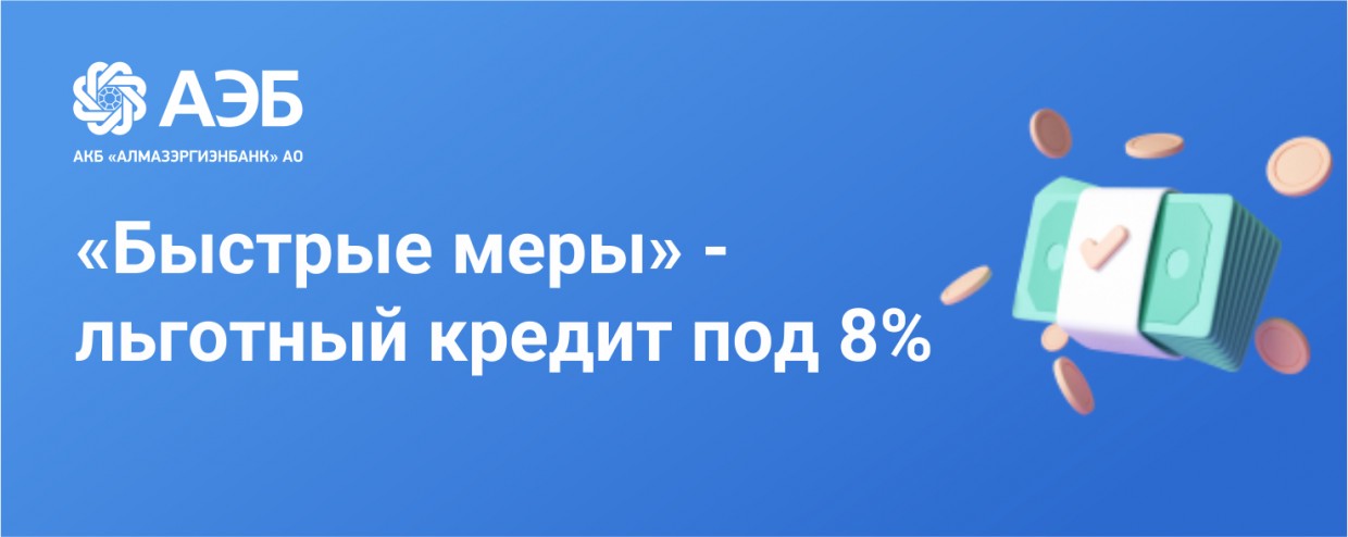 Как получить льготный кредит малому бизнесу?