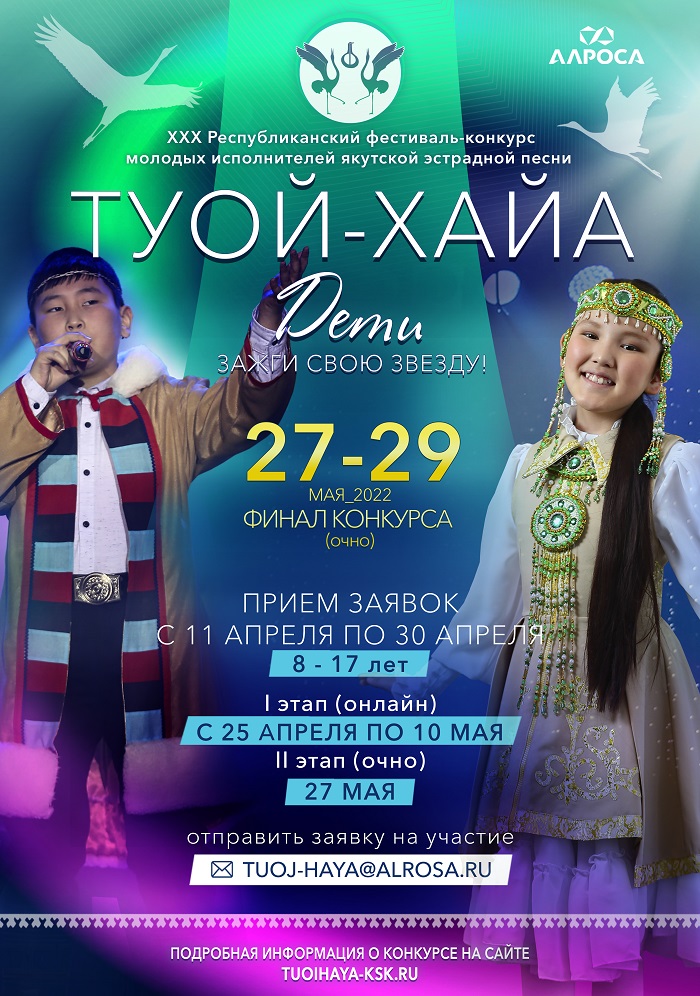 Конкурс «Туой-Хайя. Дети» приглашает юных вокалистов