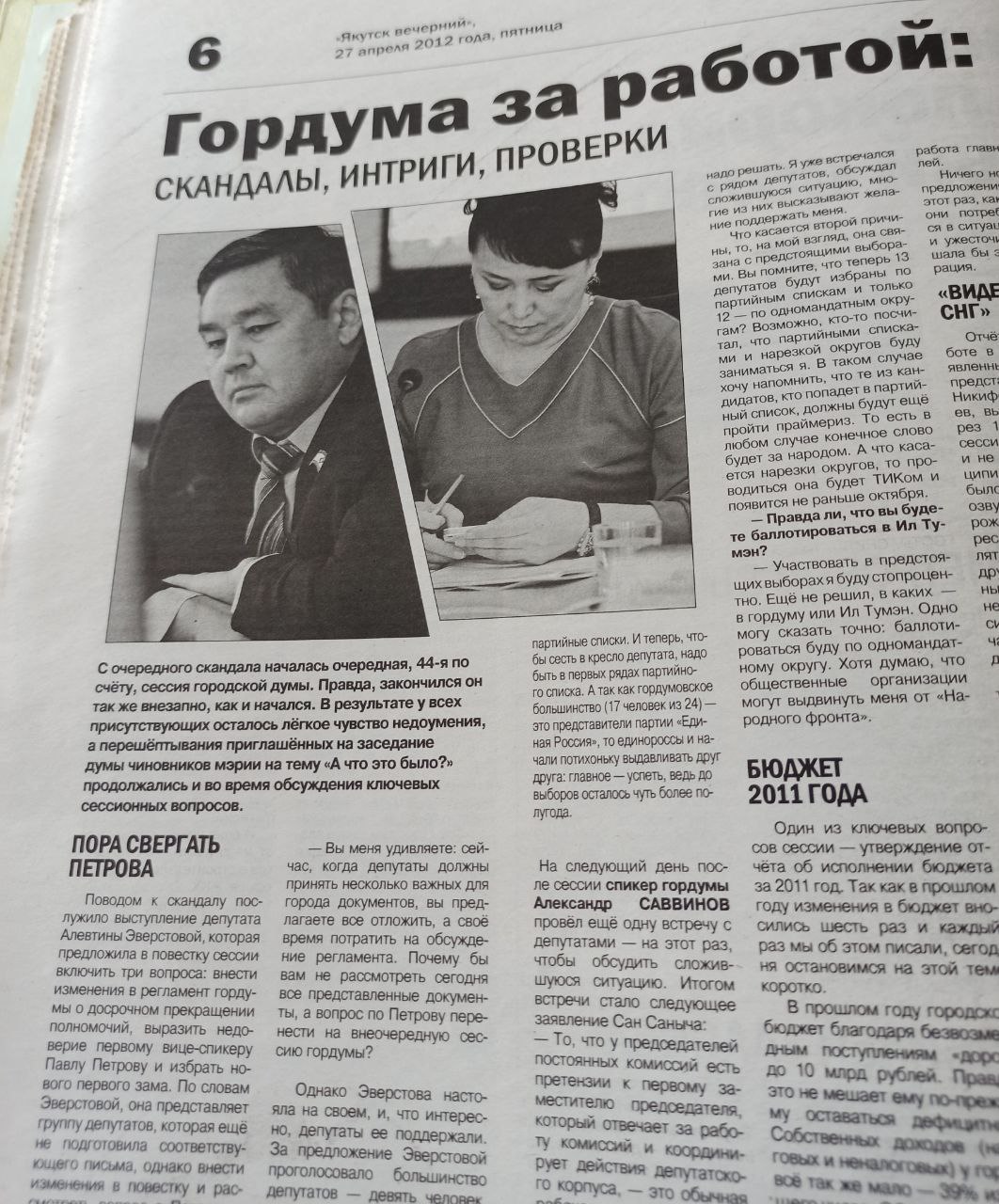 Якутск газета