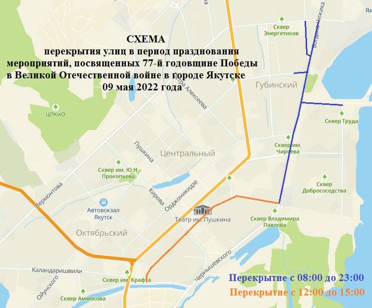 Перекрытие дорог 9 мая в Якутске