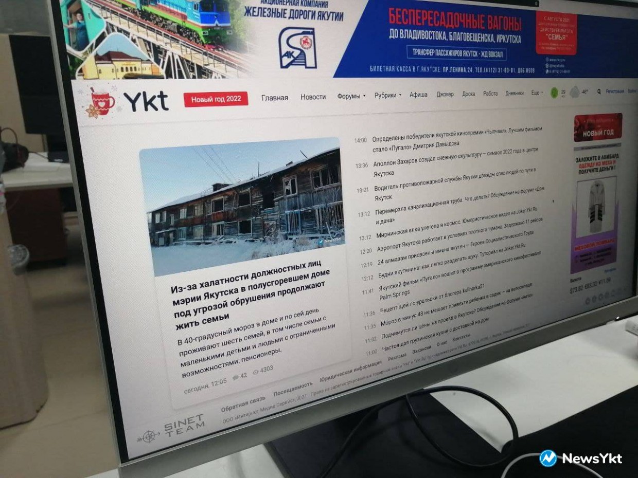 Администрация якутского портала Ykt.Ru сообщила об утечке персональных данных